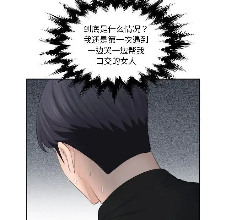 熟女的味道 - 第26話 - page 29