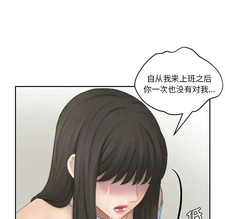 熟女的味道 - 第26話 - page 44