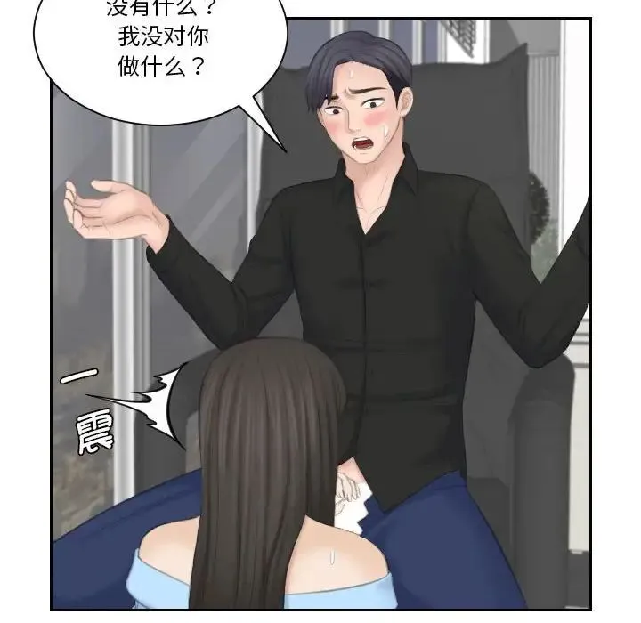 熟女的味道 - 第26話 - page 47
