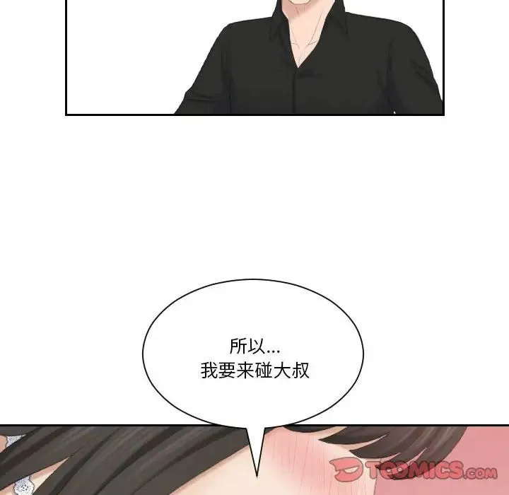 熟女的味道 - 第26話 - page 51