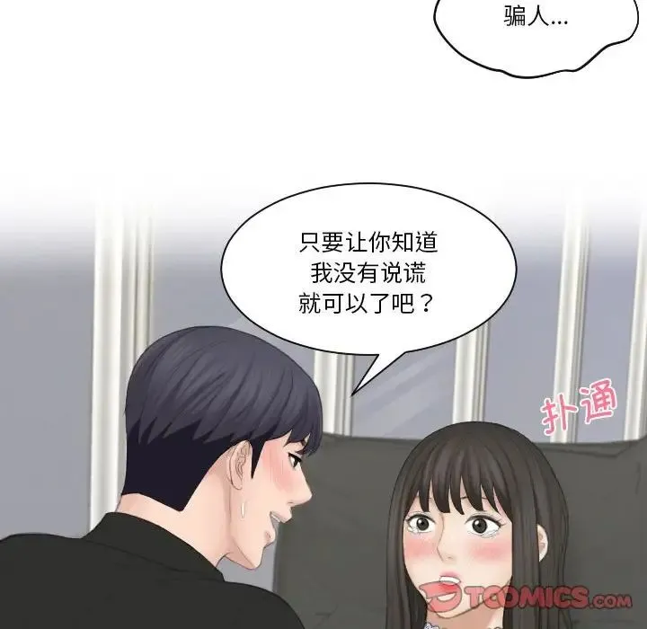 熟女的味道 - 第26話 - page 69