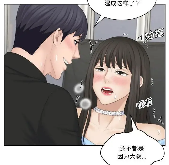 熟女的味道 - 第26話 - page 73