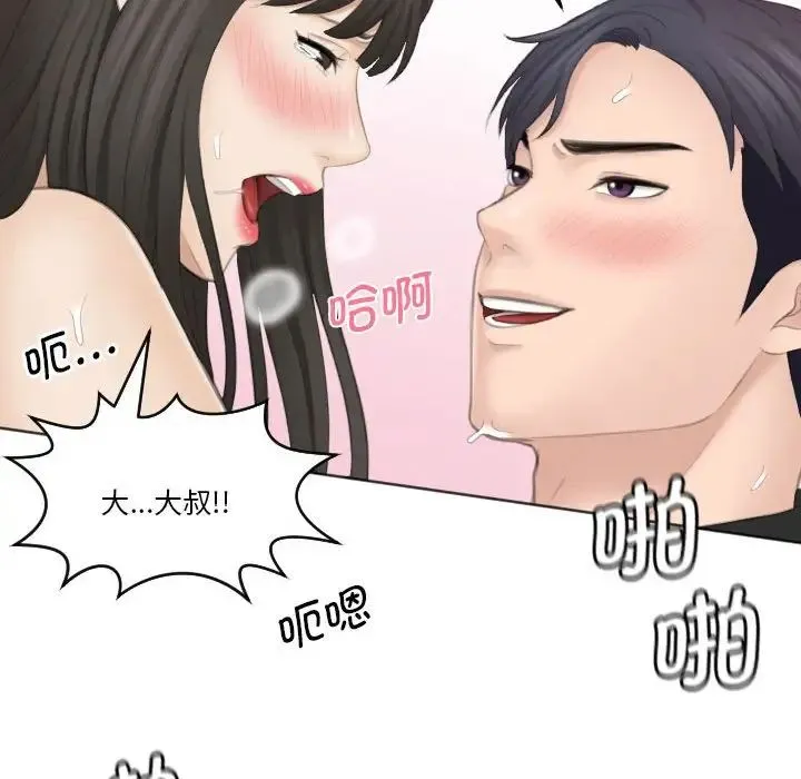 熟女的味道 - 第26話 - page 94