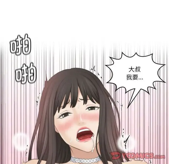 熟女的味道 - 第26話 - page 96