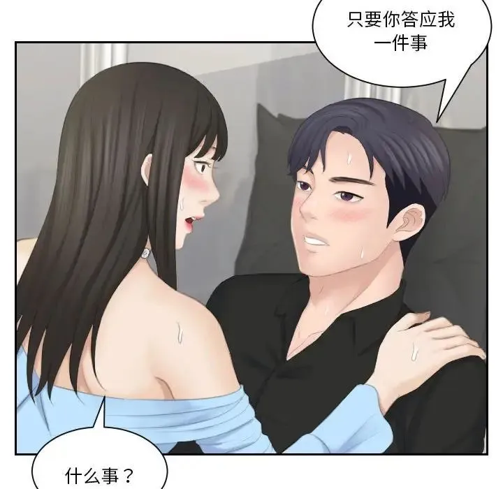 熟女的味道 - 第26話 - page 119