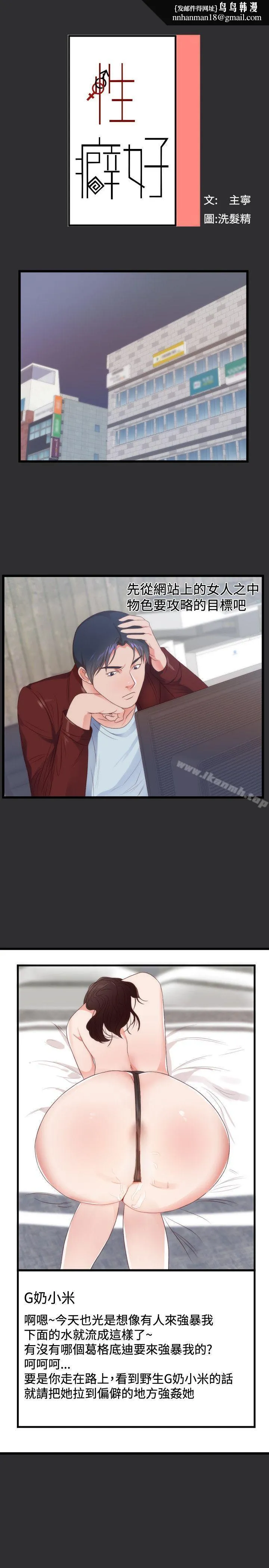性癖好 - 第5话 - page 1