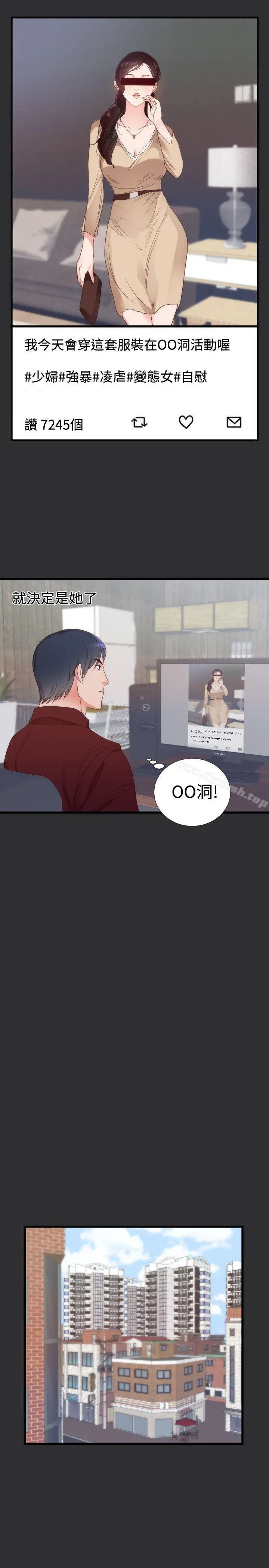 性癖好 - 第5话 - page 2