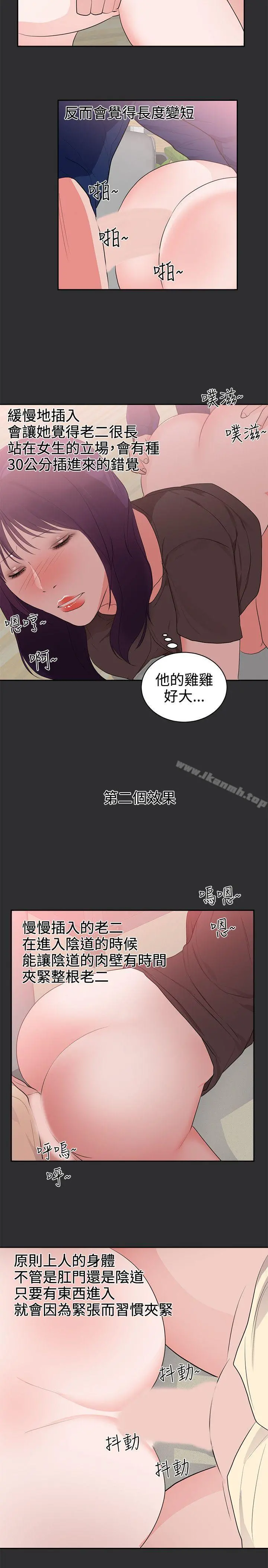 性癖好 - 第26话 - page 3
