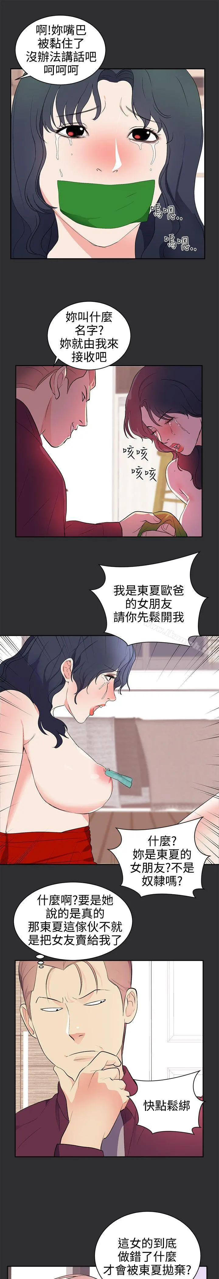 性癖好 - 第26话 - page 14