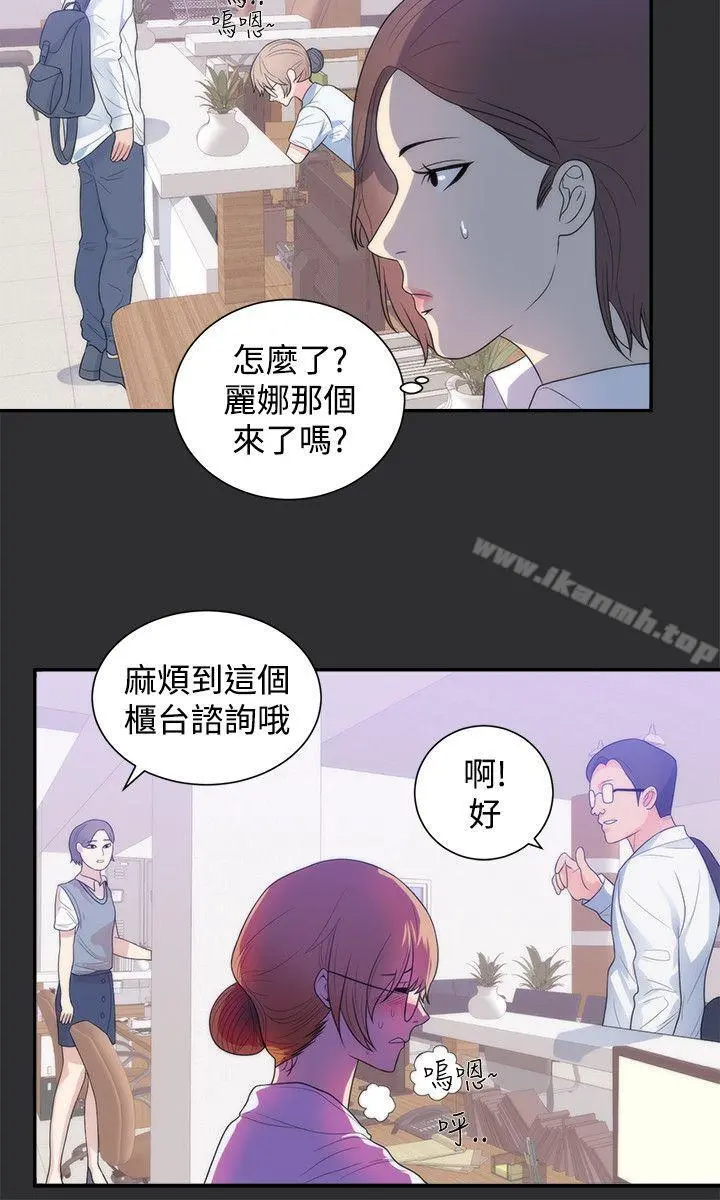 性癖好 - 第13话 - page 3