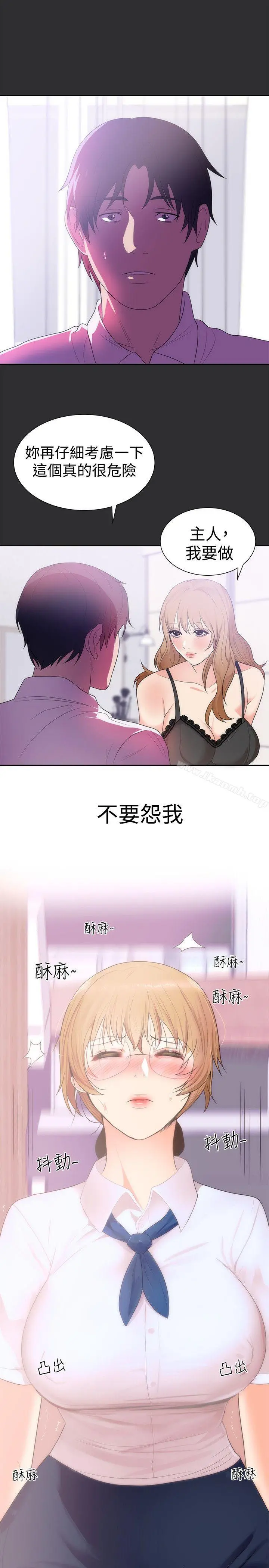 性癖好 - 第13话 - page 17