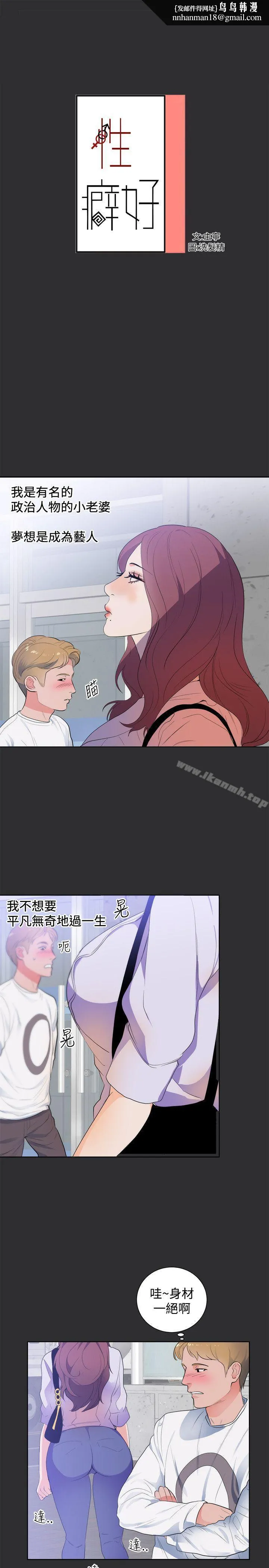 性癖好 - 第15话 - page 1