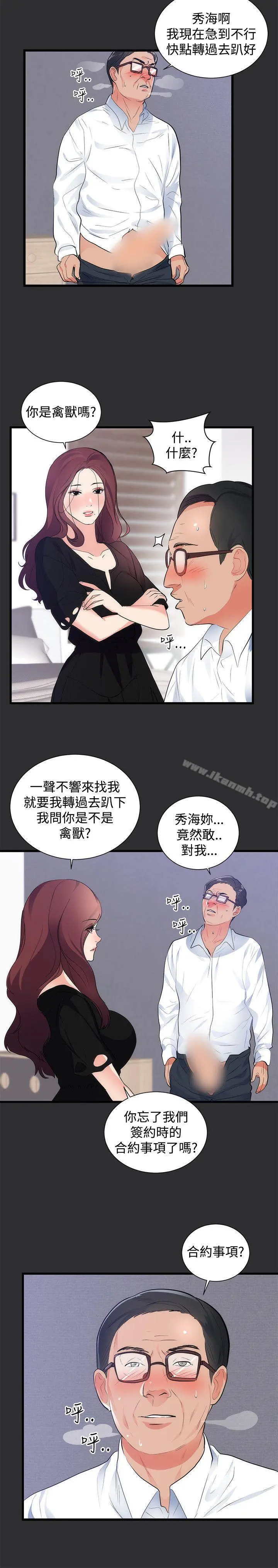 性癖好 - 第15话 - page 8