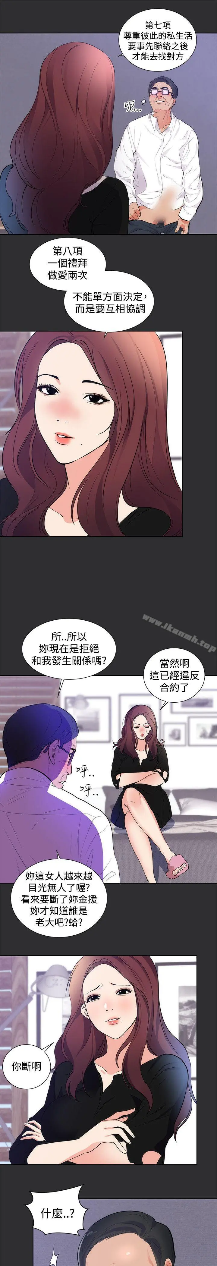 性癖好 - 第15话 - page 9