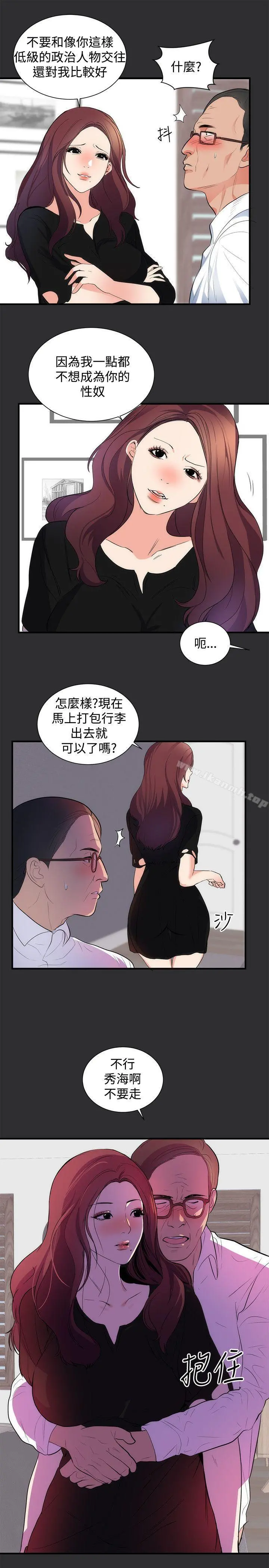 性癖好 - 第15话 - page 11