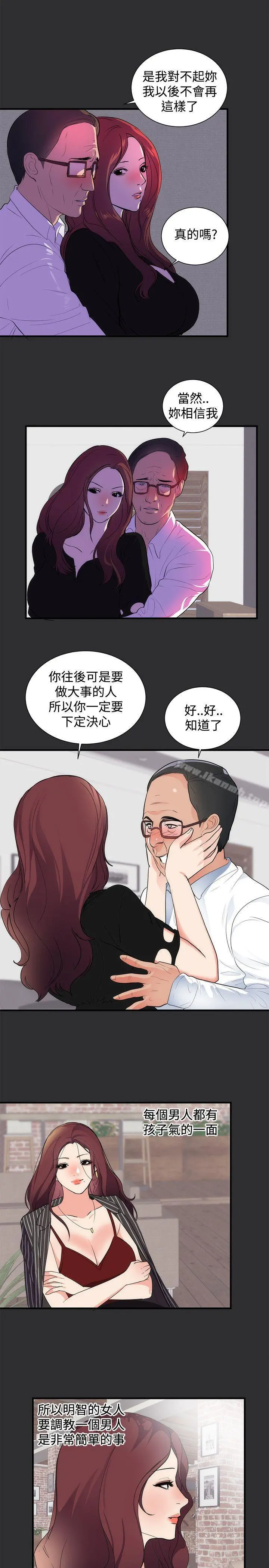 性癖好 - 第15话 - page 12
