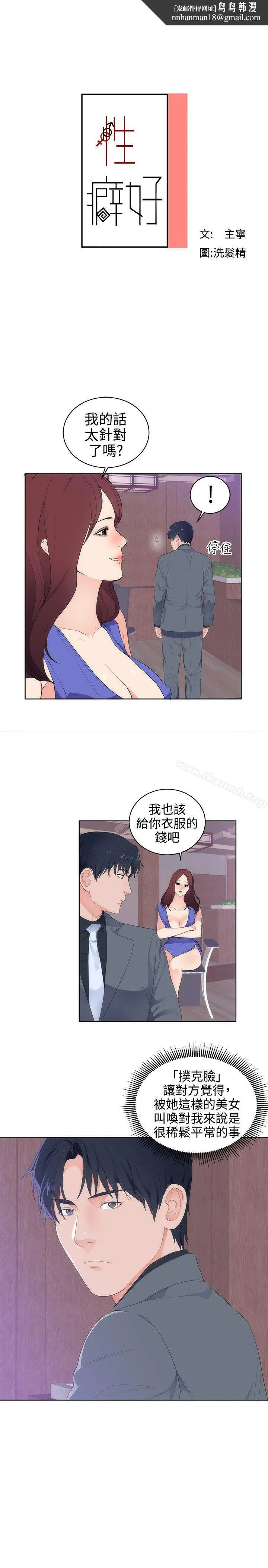 性癖好 - 第18话 - page 1