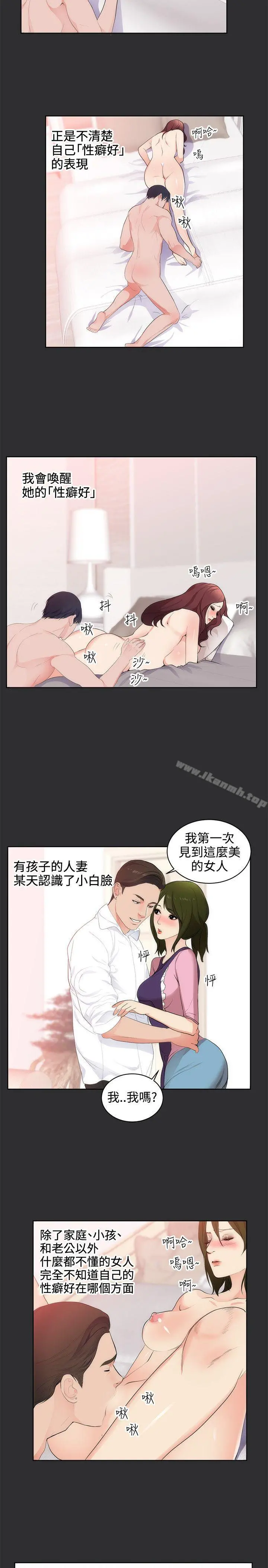 性癖好 - 第18话 - page 8