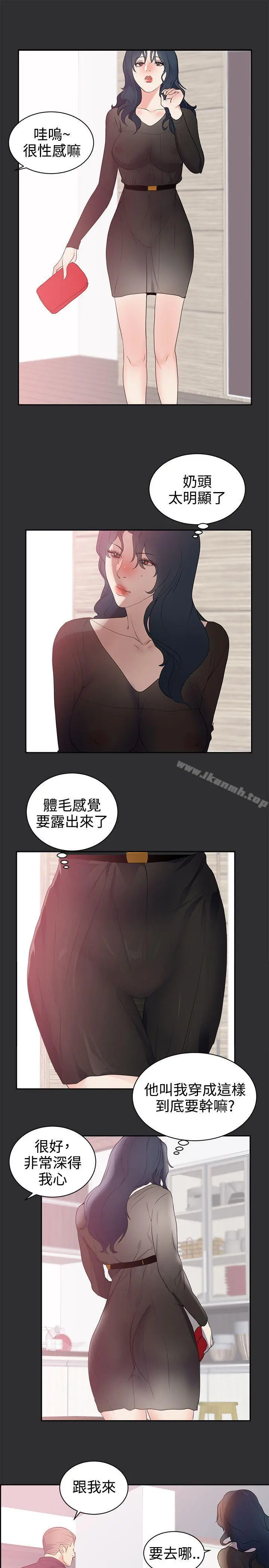 性癖好 - 第27话 - page 8