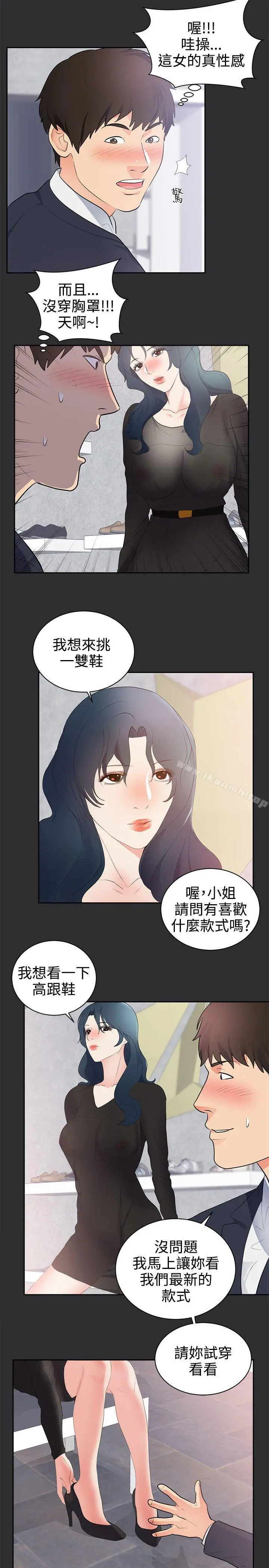 性癖好 - 第27话 - page 11