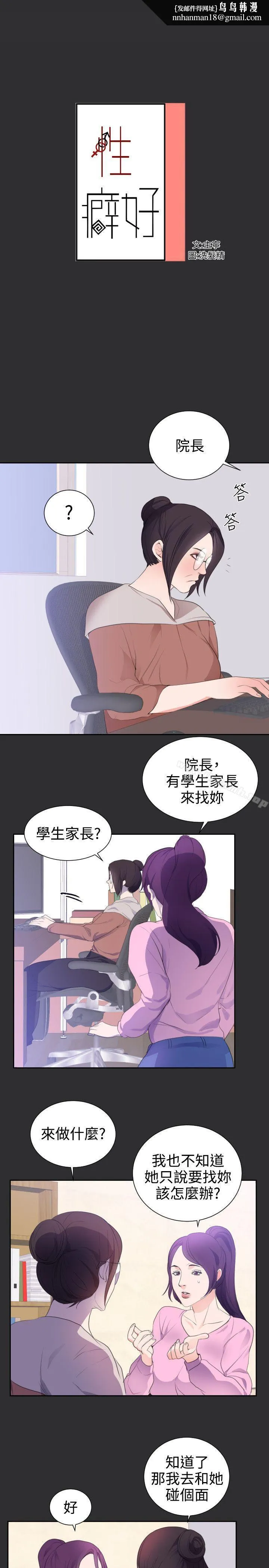 性癖好 - 第23话 - page 1
