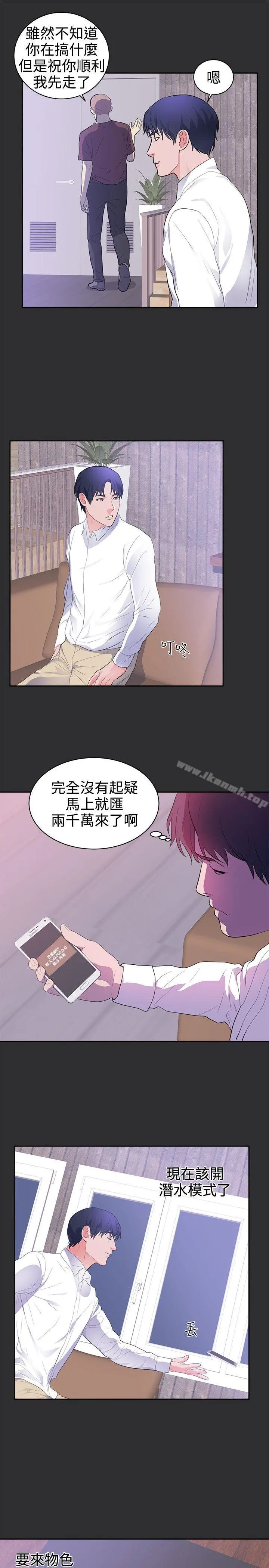 性癖好 - 第23话 - page 13