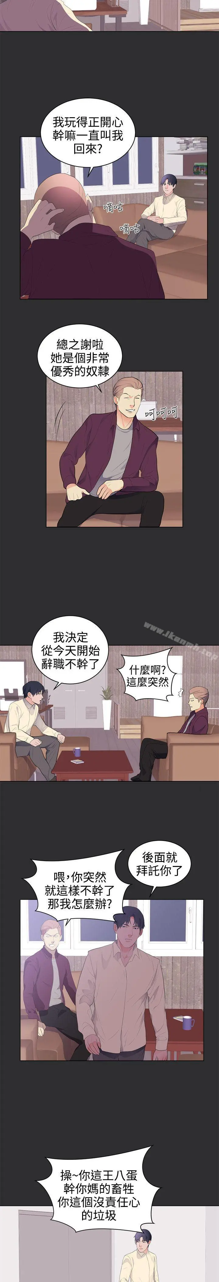 性癖好 - 最终话 - page 2