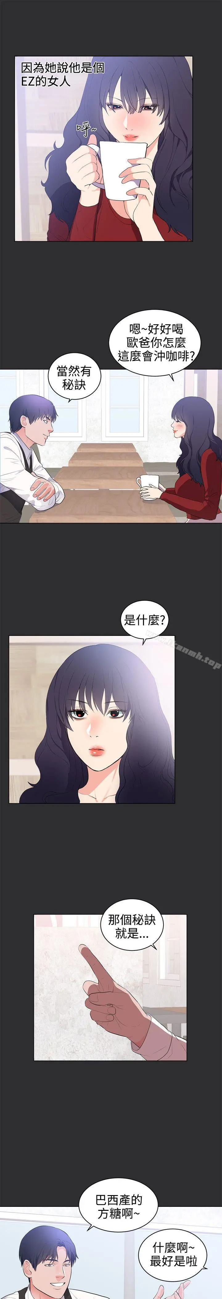 性癖好 - 最终话 - page 14