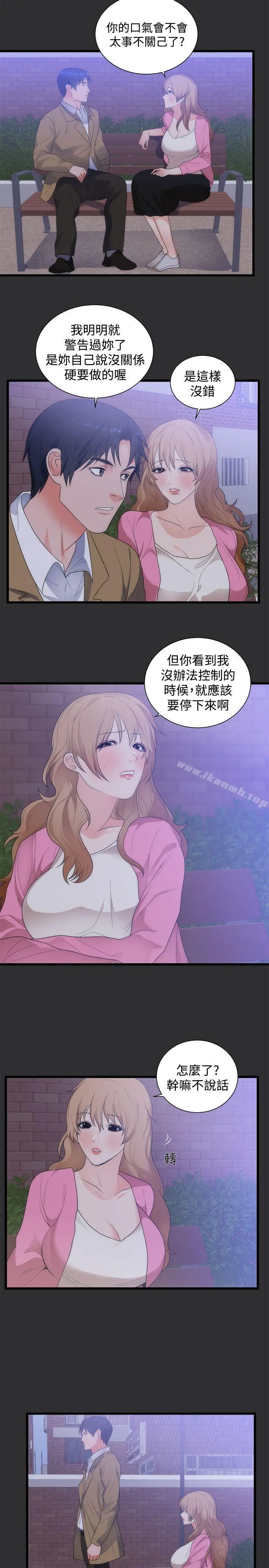性癖好 - 第14话 - page 2