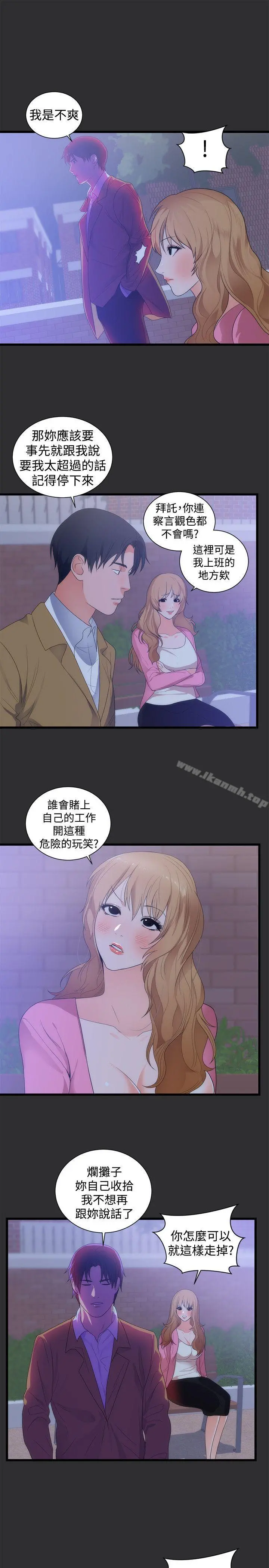 性癖好 - 第14话 - page 4