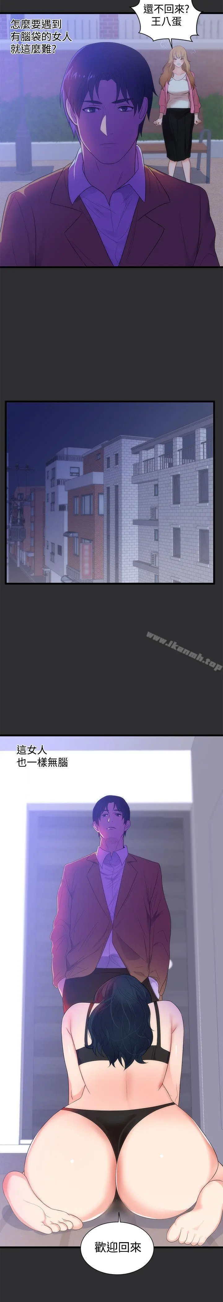 性癖好 - 第14话 - page 5
