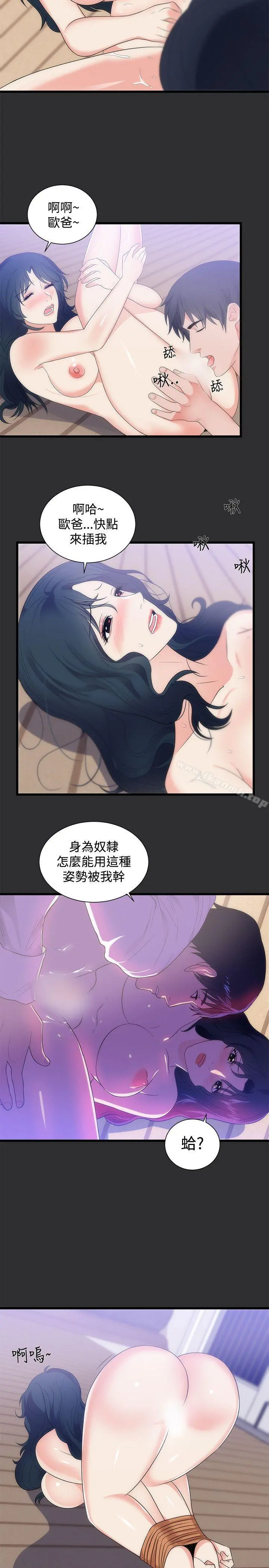 性癖好 - 第14话 - page 11