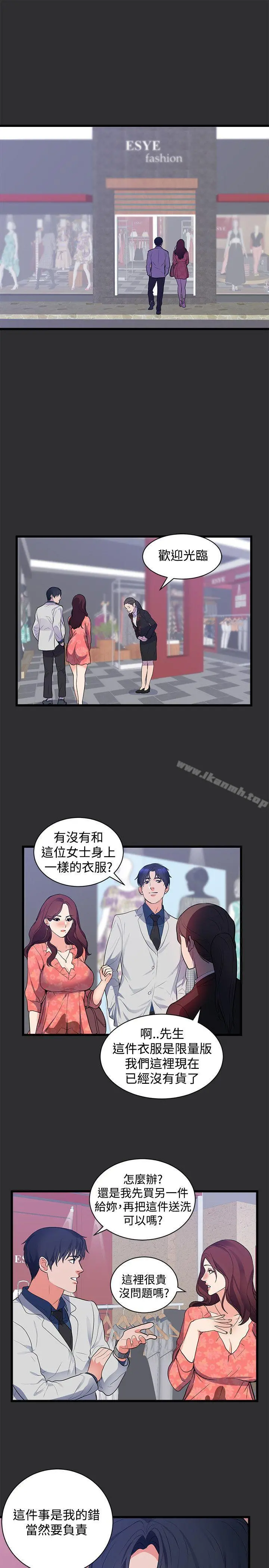 性癖好 - 第16话 - page 10