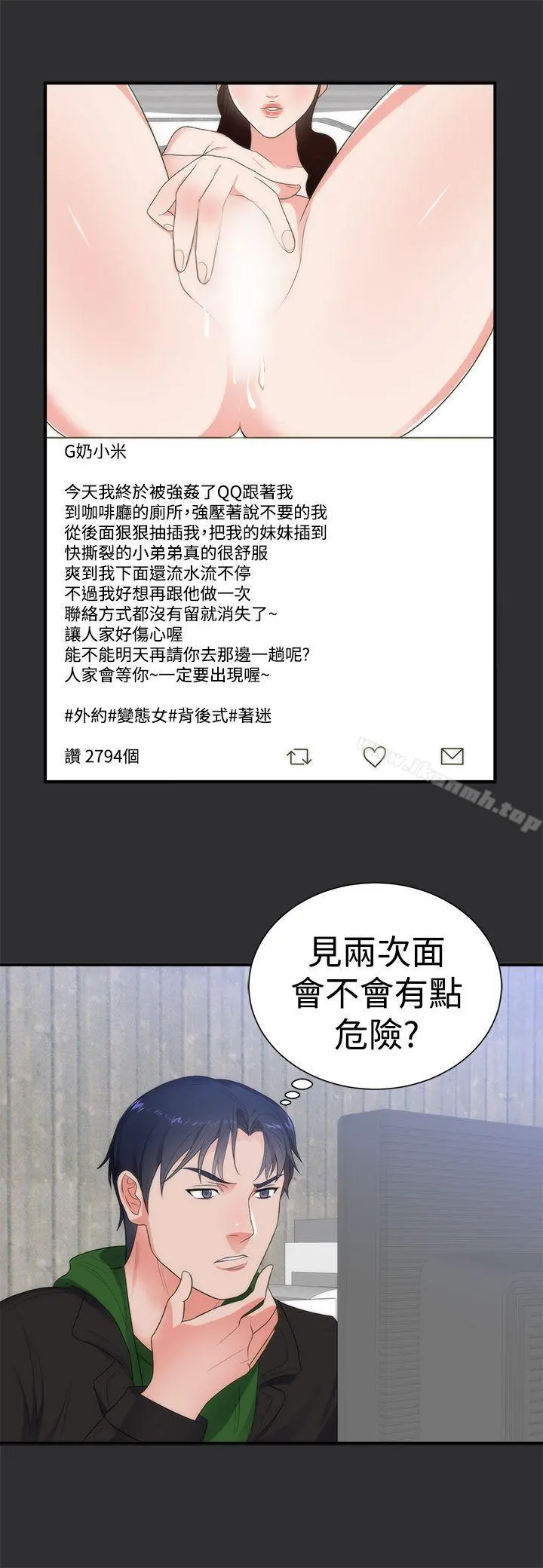 性癖好 - 第6话 - page 8