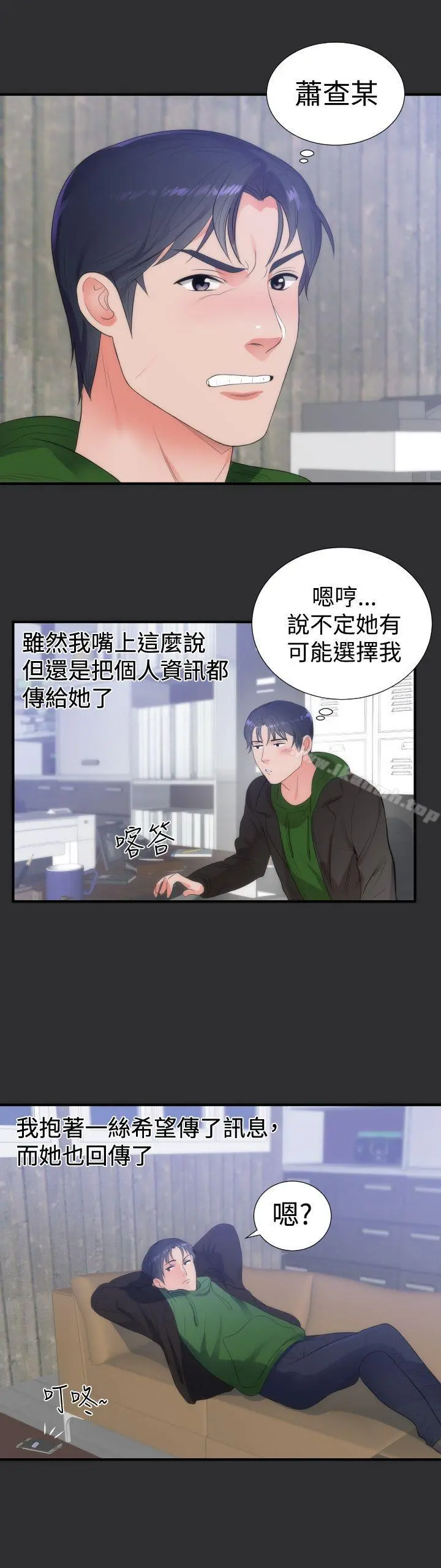 性癖好 - 第6话 - page 10