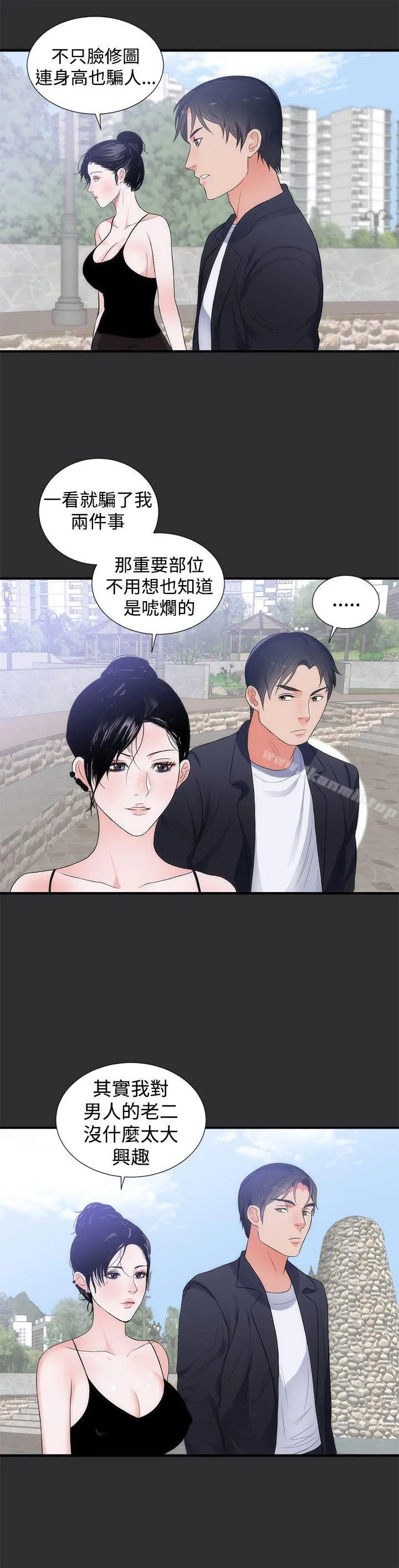 性癖好 - 第6话 - page 15