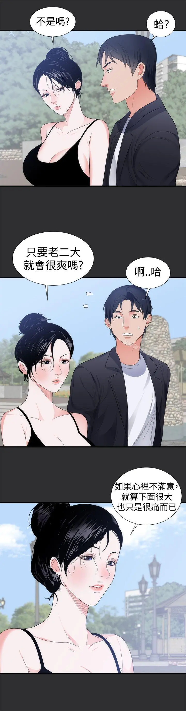 性癖好 - 第6话 - page 16