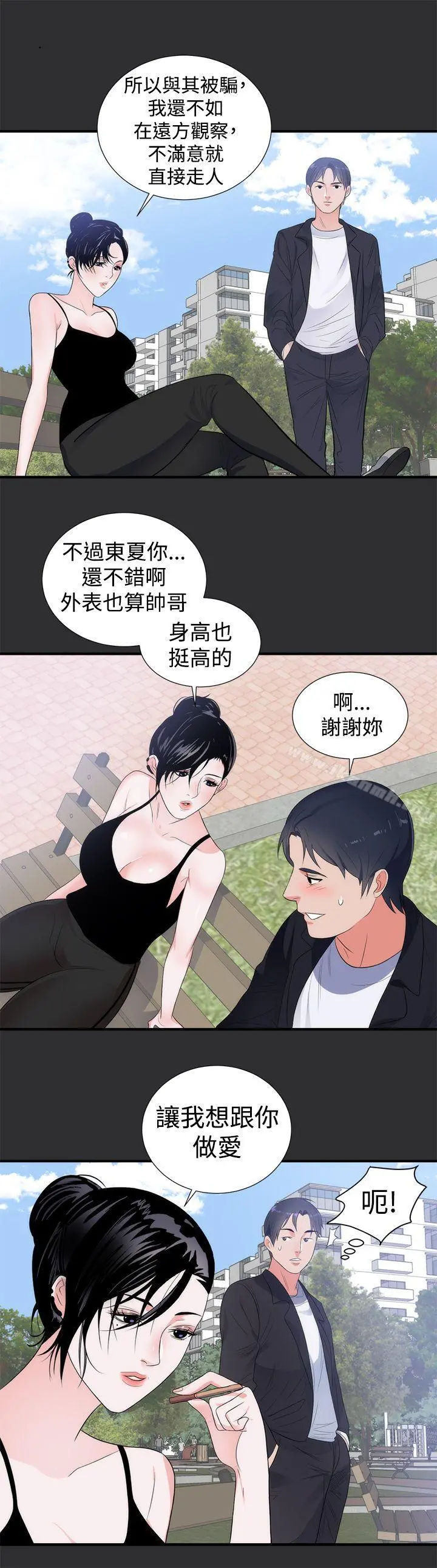 性癖好 - 第6话 - page 17
