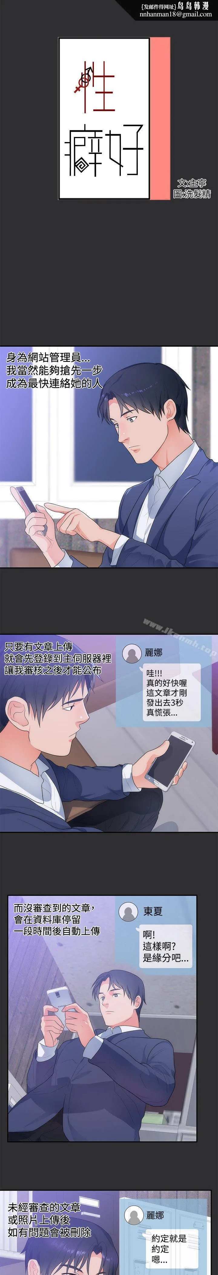 性癖好 - 第12话 - page 1