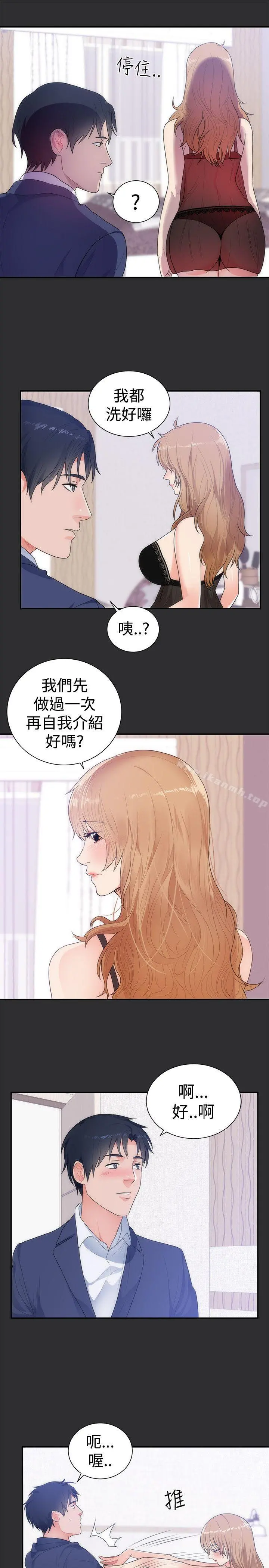 性癖好 - 第12话 - page 6