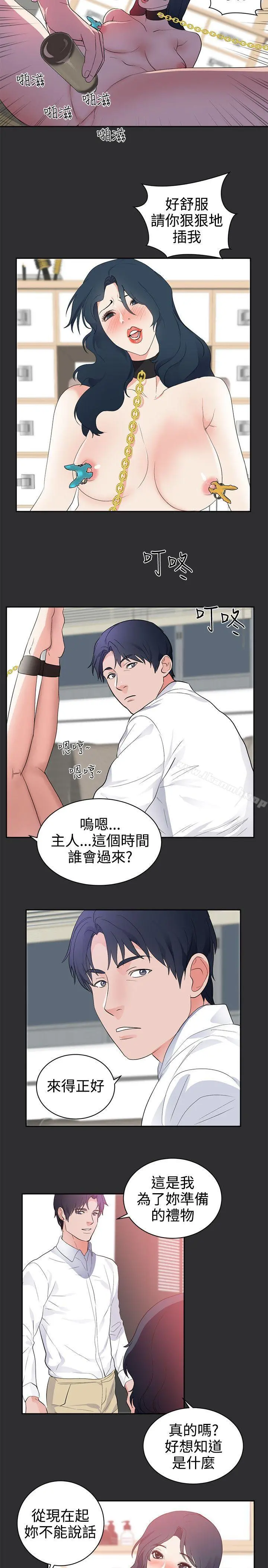 性癖好 - 第25话 - page 2