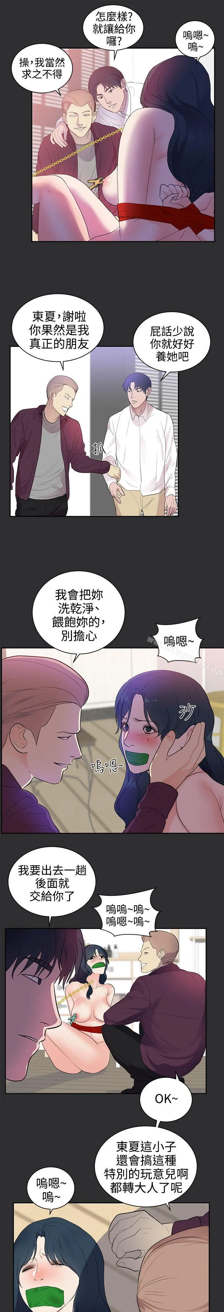 性癖好 - 第25话 - page 5
