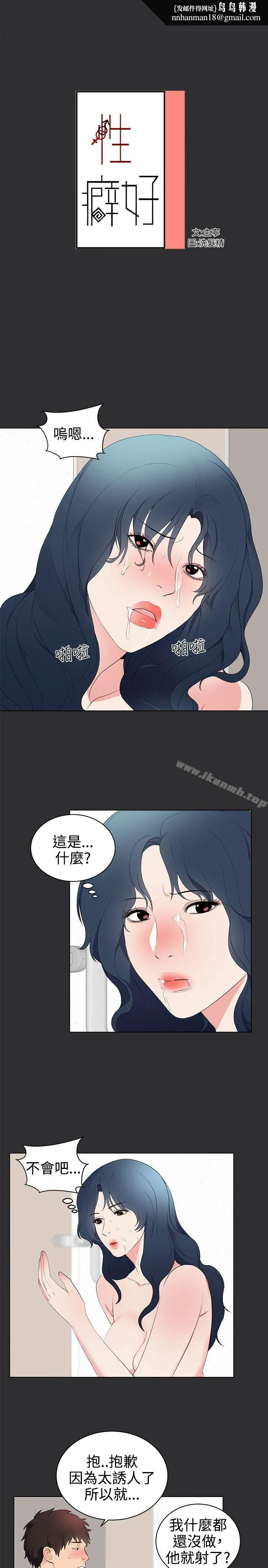 性癖好 - 第28话 - page 1