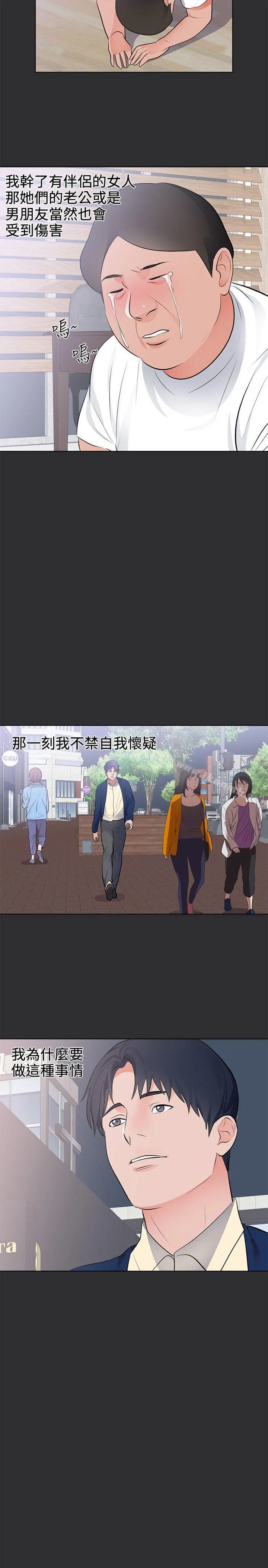 性癖好 - 第28话 - page 14