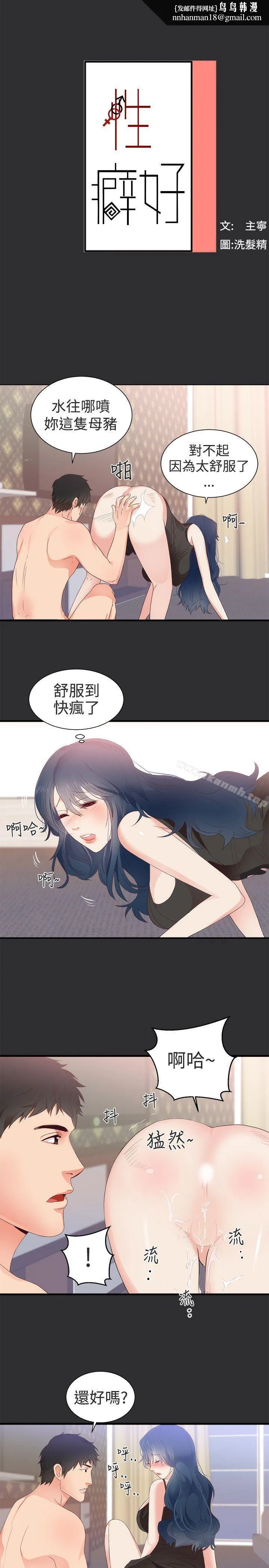 性癖好 - 第4话 - page 1