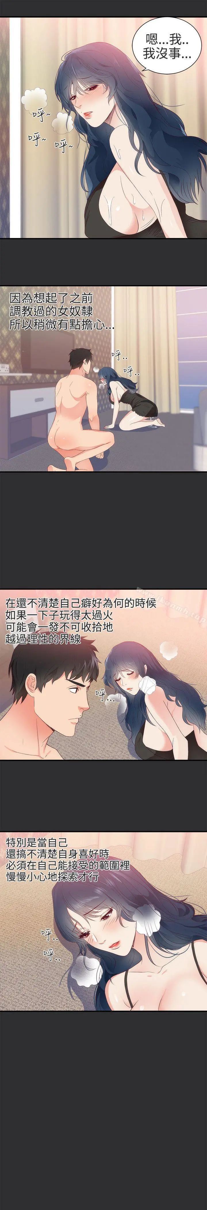 性癖好 - 第4话 - page 3