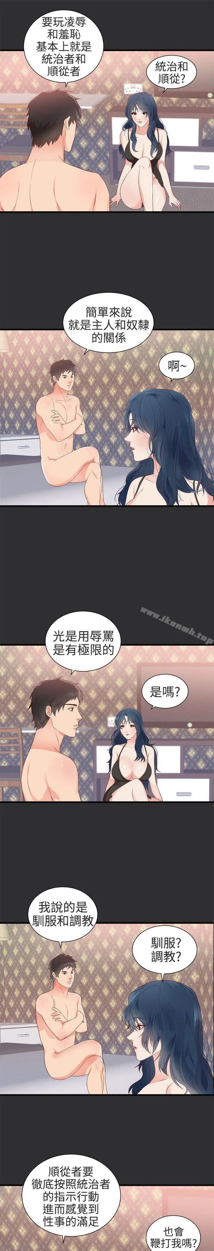 性癖好 - 第4话 - page 9