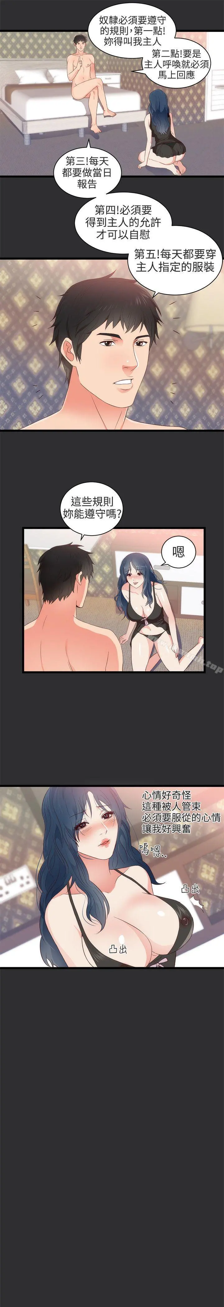 性癖好 - 第4话 - page 14