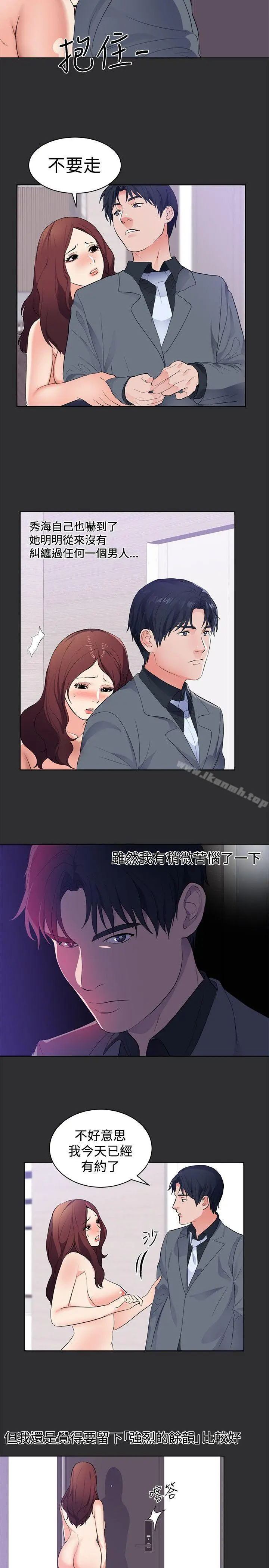 性癖好 - 第19话 - page 11