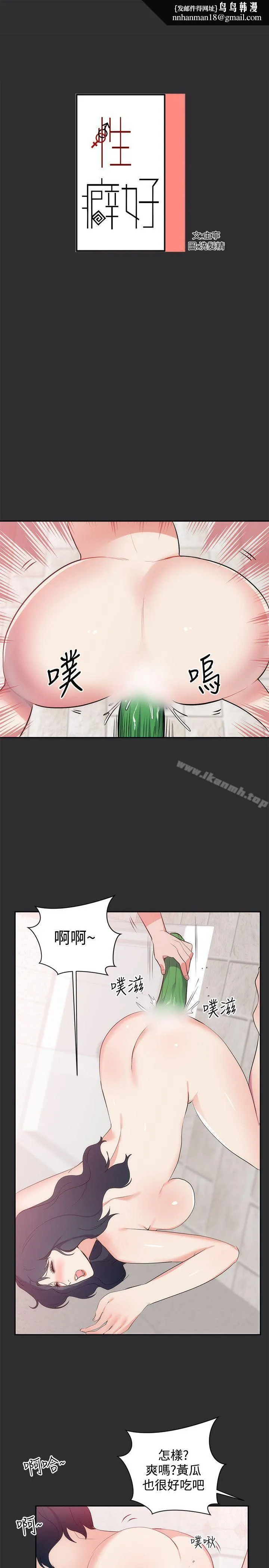 性癖好 - 第17话 - page 1